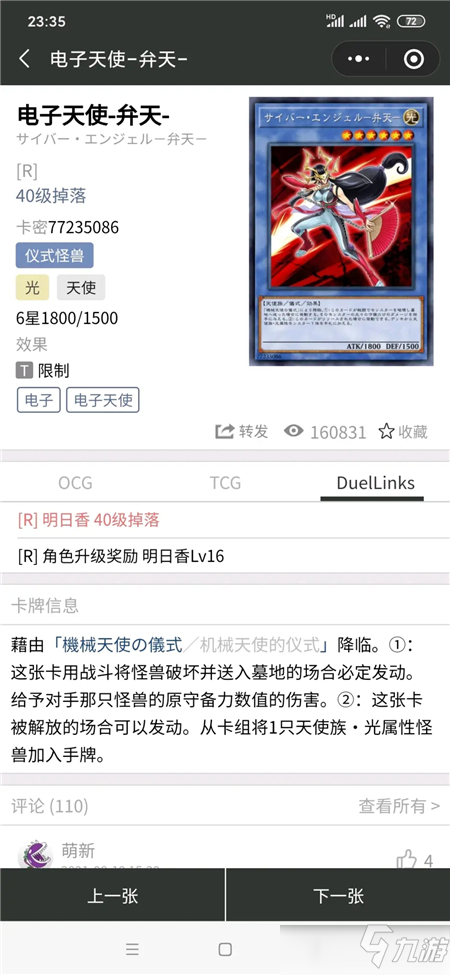 游戏王决斗链接GX明日香解锁卡牌强度分析