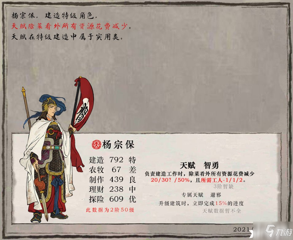 《江南百景图》杨宗保培养攻略