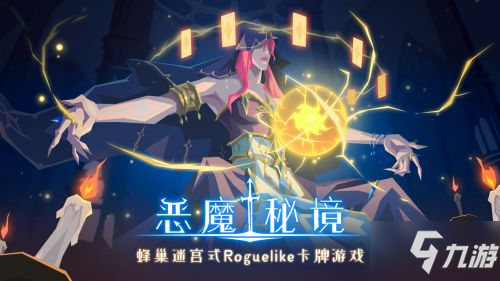 惡魔秘境初始角色攻略 惡魔秘境最強(qiáng)初始