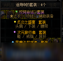DNF快速看懂现版本装备搭配方案 轻松上手主流配装
