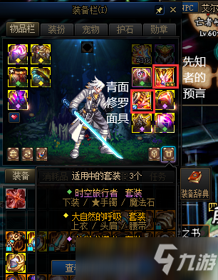 DNF快速看懂现版本装备搭配方案 轻松上手主流配装