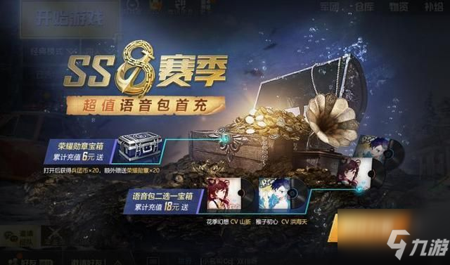 和平精英SS8赛季特训服好看吗？SS8赛季特训服详情预览