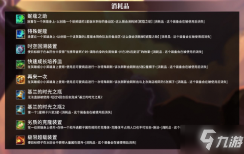 《金铲铲之战》时空裂痕/英雄之黎明装备合成一图流 云顶之弈手游装备合成图速围观