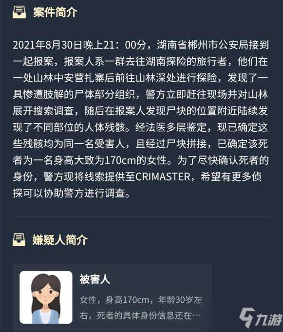 《犯罪大師》死亡時間推理篇答案分析 死亡時間推理篇答案是什么