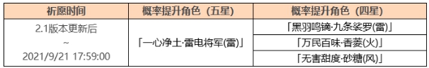 《原神手游》雷神祈愿活動介紹 影寂天下人卡池詳情