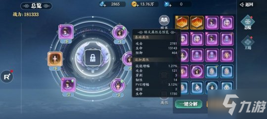 《幻世九歌》铭文系统介绍：打造专属属性角色