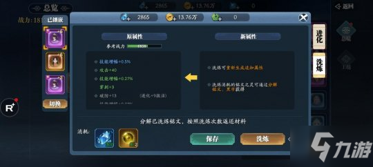 《幻世九歌》铭文系统介绍：打造专属属性角色