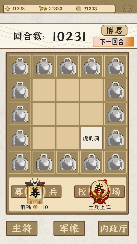 這個(gè)三國有點(diǎn)2048截圖2