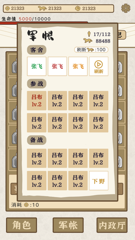 這個三國有點2048截圖