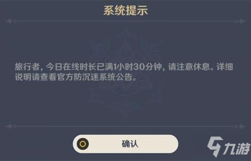 原神未成年限制怎么解除 未成年可以玩多久？