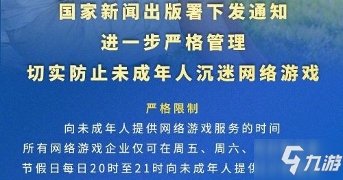 王者荣耀未成年时间限制1小时怎么解除 未成年不能玩了吗