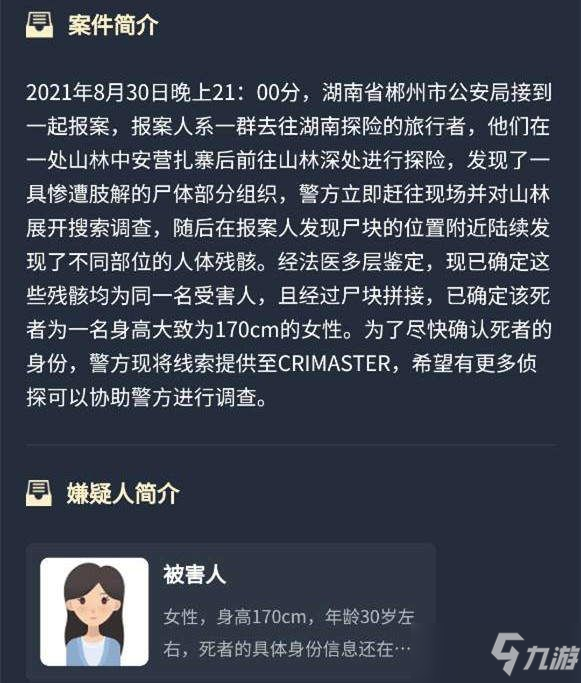 犯罪大师死亡时间推断篇答案解析：8月31日死亡时间推断篇完整版答案