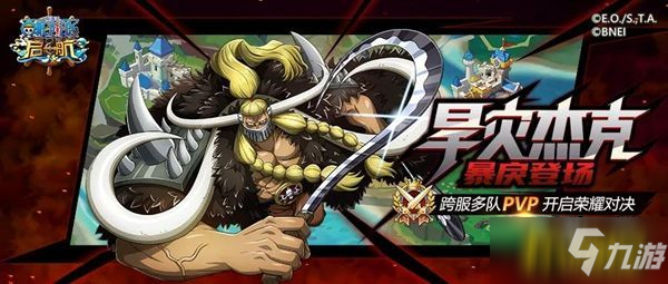 暗夜VS白昼 《航海王 启航》两周年新角色联动登场！