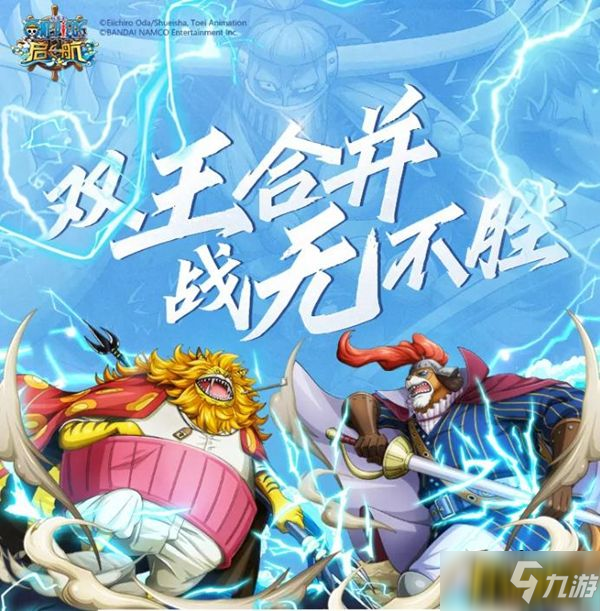 暗夜VS白昼 《航海王 启航》两周年新角色联动登场！