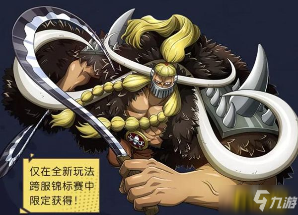暗夜VS白昼 《航海王 启航》两周年新角色联动登场！