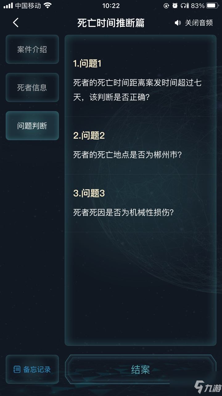 犯罪大師死亡時(shí)間推斷篇答案是什么？死亡時(shí)間推斷篇答案解析