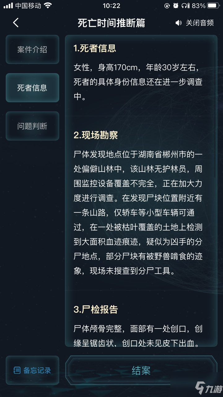 犯罪大师死亡时间推断篇答案是什么？死亡时间推断篇答案解析