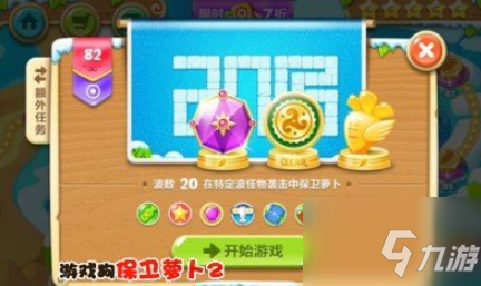 保衛(wèi)蘿卜2第82關(guān)攻略水晶蘿卜 具體介紹