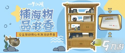 《一夢江湖》集分捐書進山區(qū) 海中有書籍捕魚玩法上線