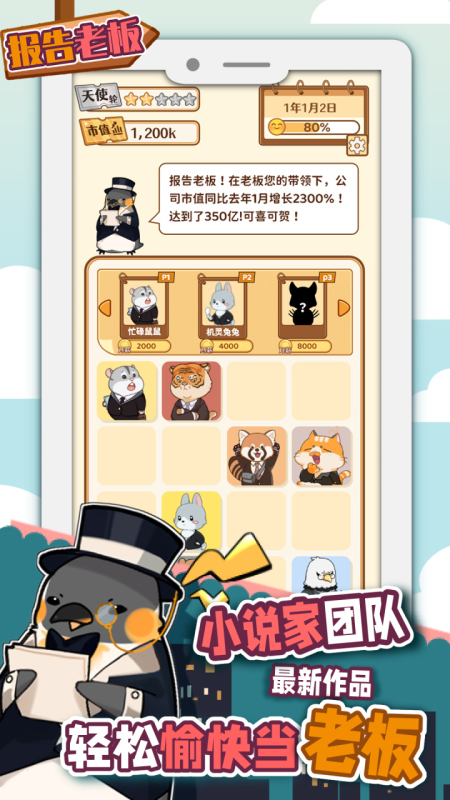 报告老板(测试版)截图4