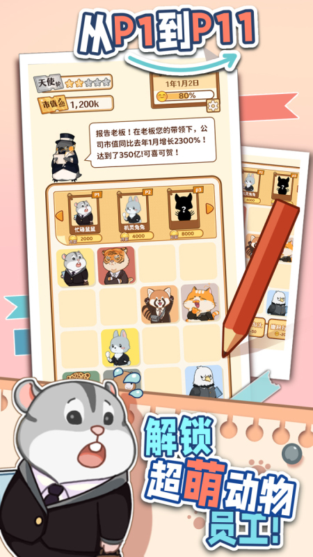报告老板(测试版)截图