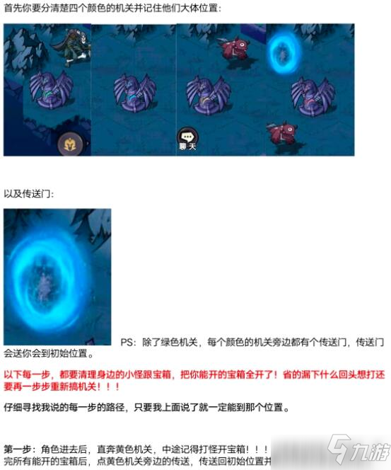 魔鏡物語機關重重怎么通關