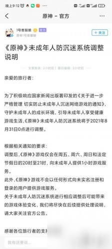 《原神》未成年可以玩多久/防沉迷限制解除方式一覽 未成年防沉迷公告