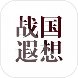 戰(zhàn)國(guó)遐想加速器