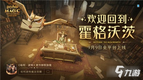 哈利波特魔法觉醒宿舍玩法怎么玩 宿舍玩法详解