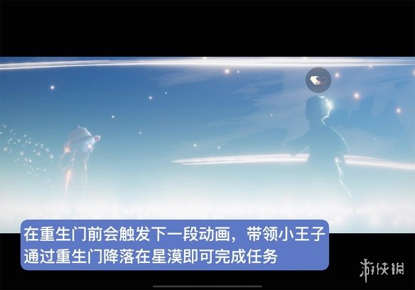《光遇》小王子季第七个任务怎么做 小王子季第七个任务攻略