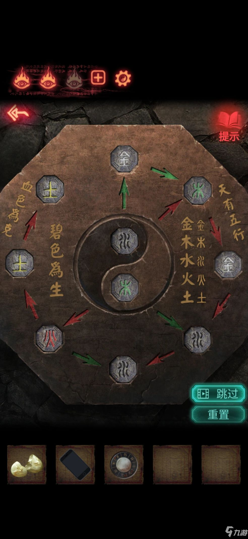 《紙嫁衣2》五行棋盤解密攻略