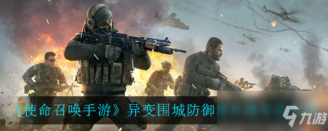 《使命召唤手游》异变围城防御塔升级方法介绍