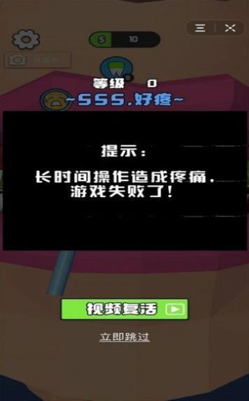 拔牙我賊6截圖1