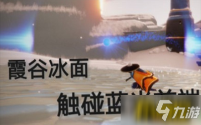 光遇8月4日的日常任务怎么做-8月4日蓝色光芒收集攻略