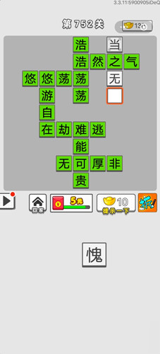 成語(yǔ)招賢記第752關(guān)答案 成語(yǔ)招賢記答案大全