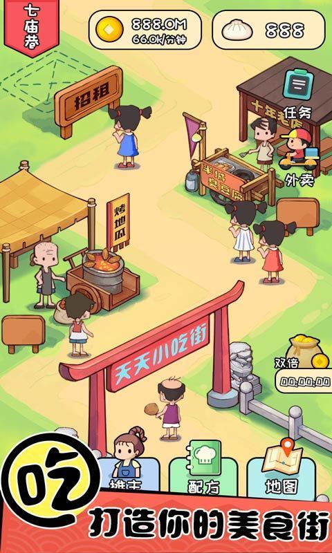 天天摆摊截图2