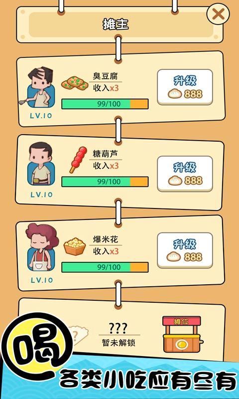 天天摆摊截图1