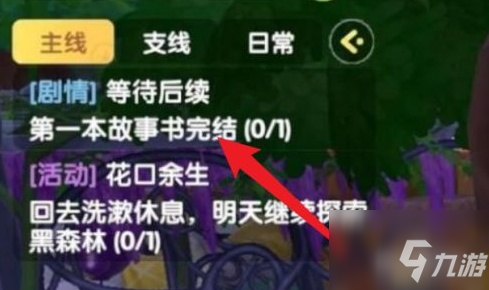 摩爾莊園第一本故事書完結任務怎么做？摩爾莊園第一本故事書完結任務介紹