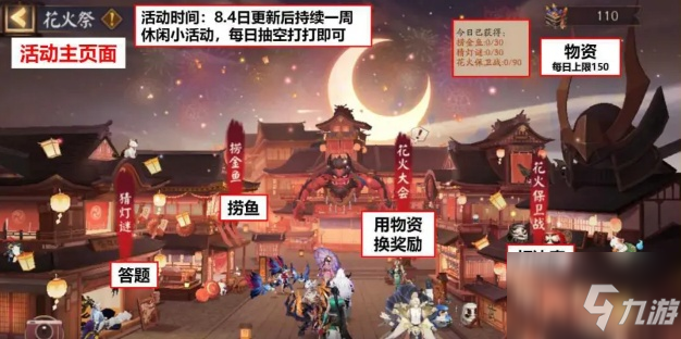 陰陽師夏日花火祭怎么分享？陰陽師夏日花火祭分享介紹