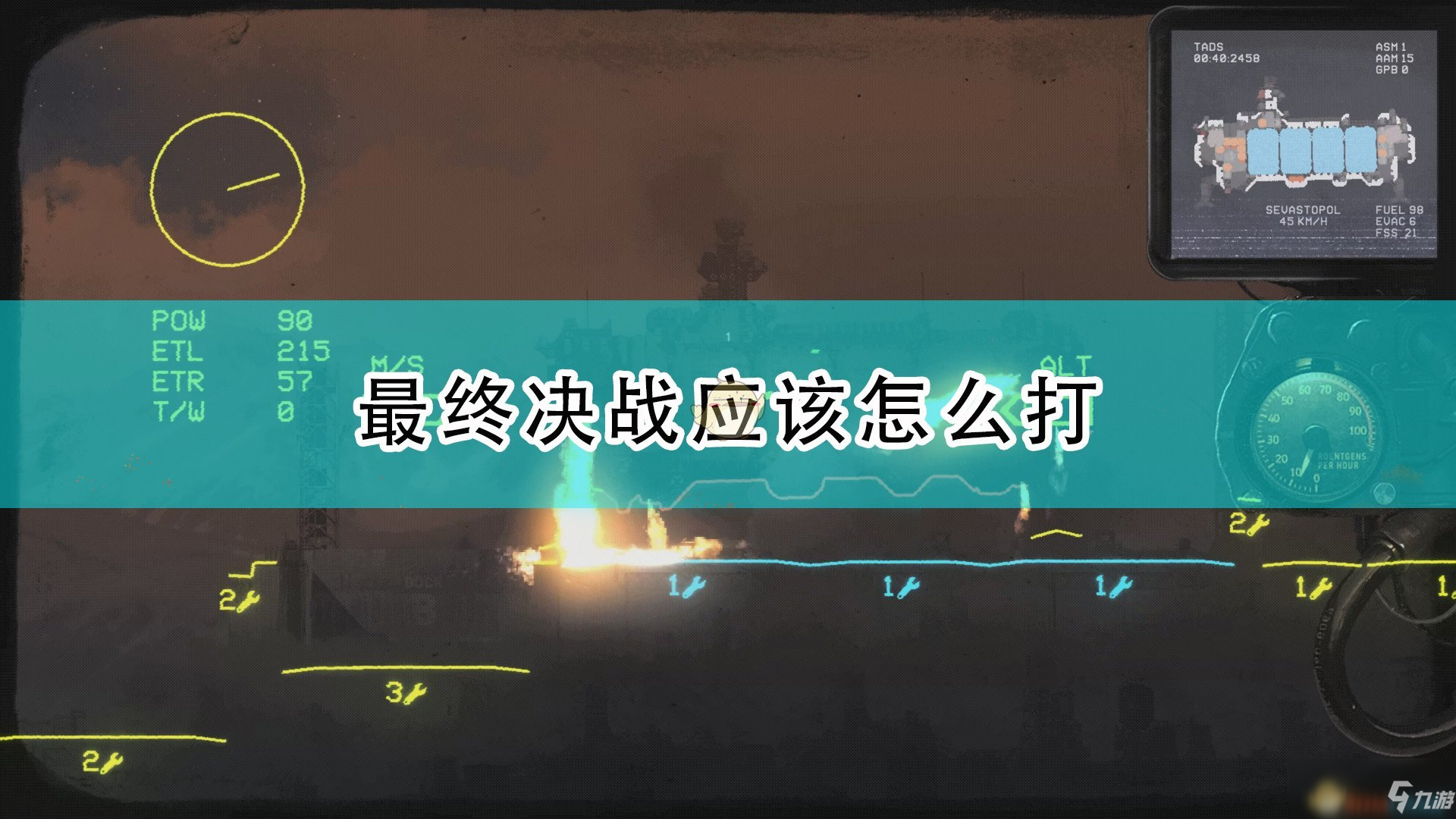 《高空艦隊(duì)》最終決戰(zhàn)怎么打分享