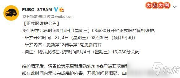 絕地求生8月4日更新到幾點(diǎn)結(jié)束？2021.8.4更新維護(hù)結(jié)束時(shí)間介紹