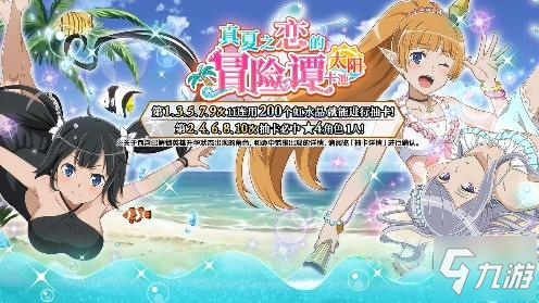 《地城邂逅：记忆憧憬》炎炎夏日开启真夏之恋！