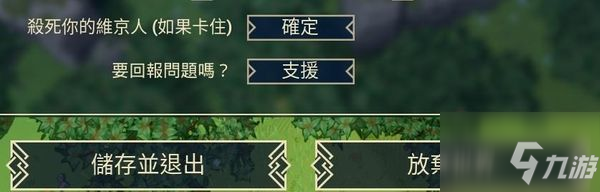 《米德加德部落》角色卡住解决方法一览