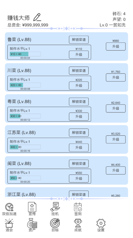 我賺錢超快模擬飯店截圖