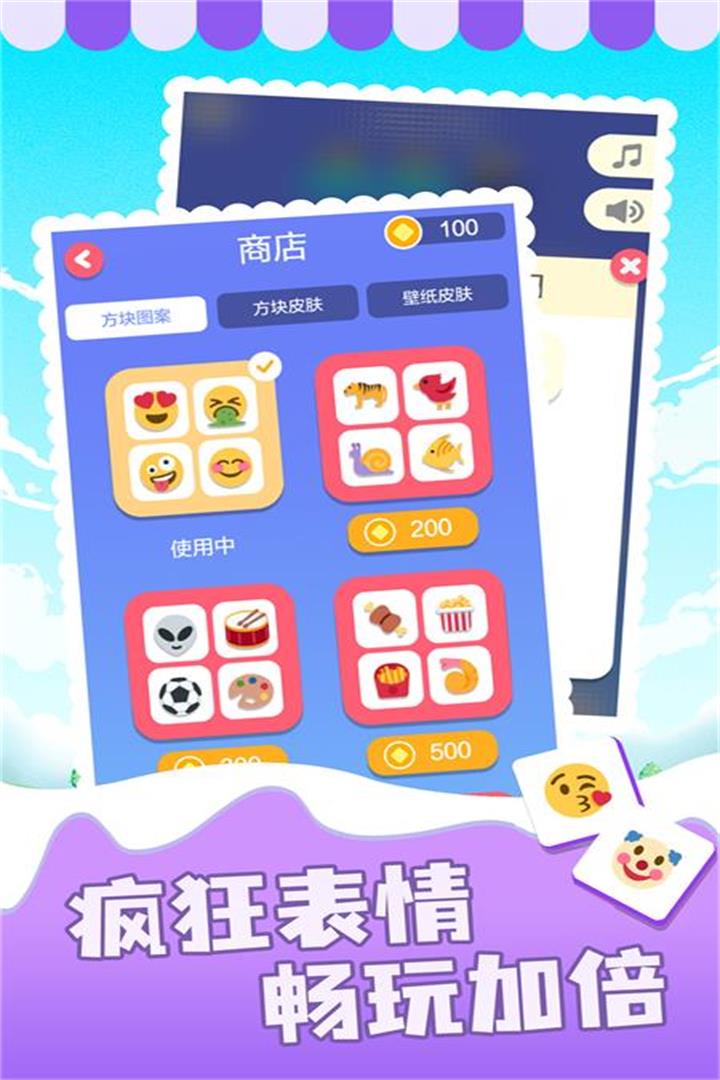 表情消消乐软件封面