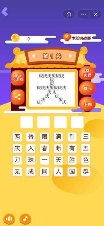 我汉字贼6截图2