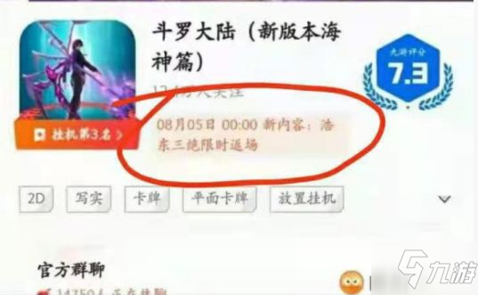 《斗罗大陆》h5浩东三绝活动内容介绍 h5浩东三绝活动图文教程