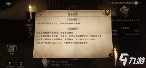舞会攻略