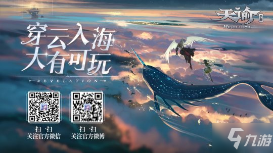 《天谕》手游&奥特英雄联动风波再起！最终决战一触即发！