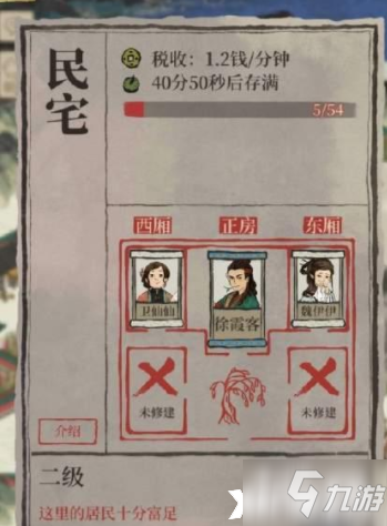 《江南百景图》鸡鸣山民宅升级攻略